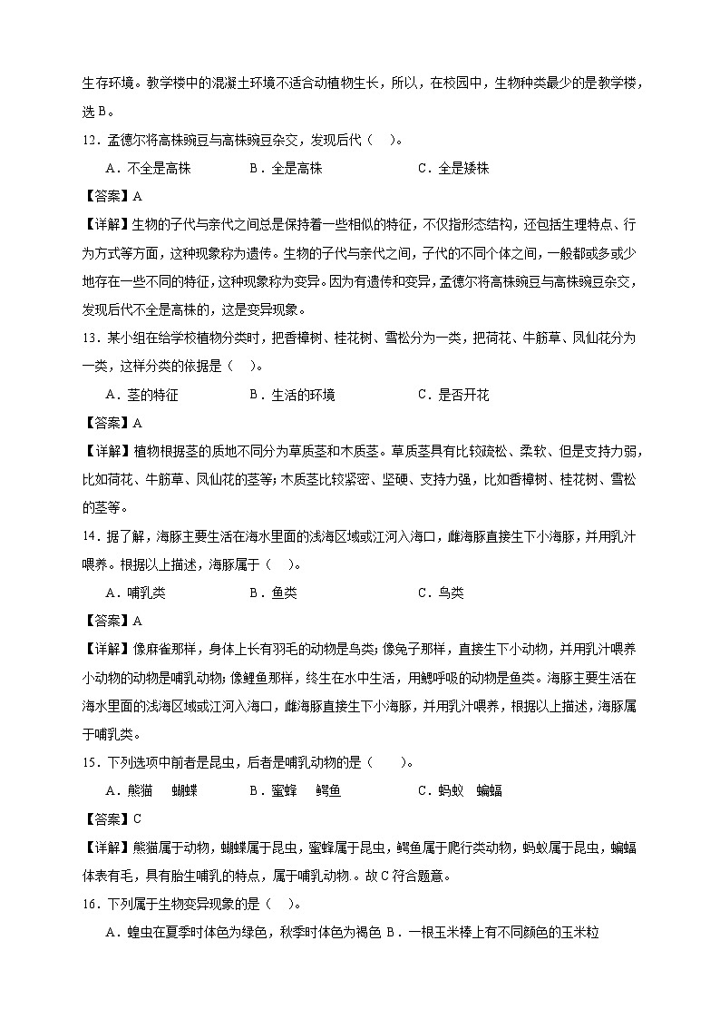 教科版六年级下册科学第二单元测试卷（精品解析）第3页