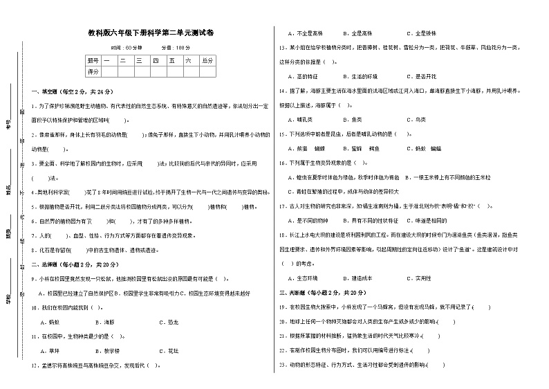 教科版六年级下册科学第二单元测试卷（A3，后附答案）第1页