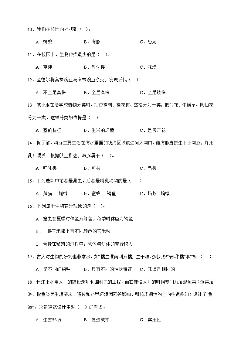 教科版六年级下册科学第二单元测试卷（A4，后附答案）第2页