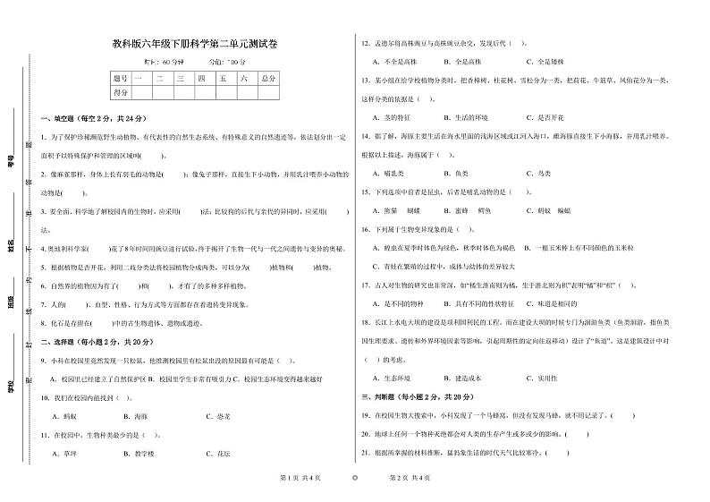 教科版六年级下册科学第二单元测试卷（A3，后附答案）第1页