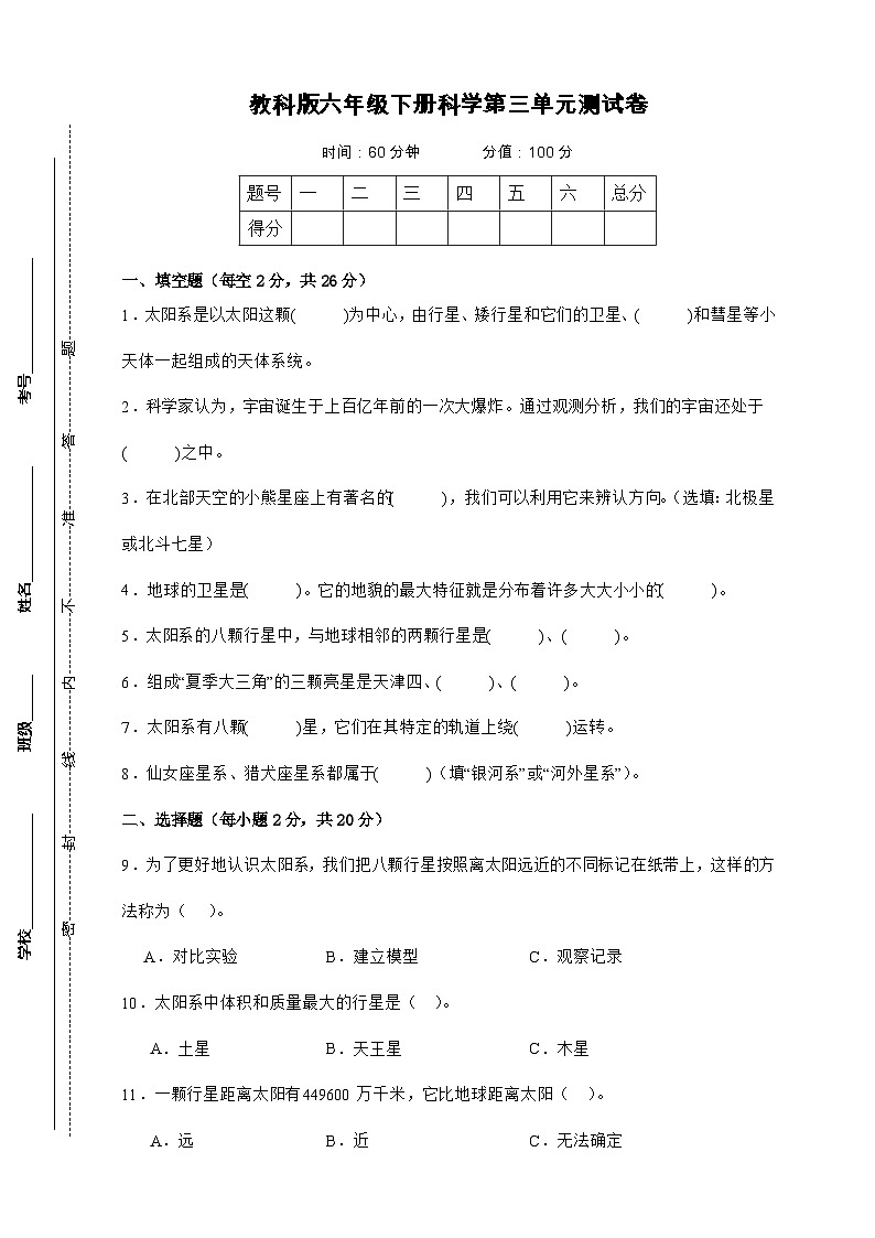 教科版六年级下册科学第三单元测试卷（A4，后附答案）第1页
