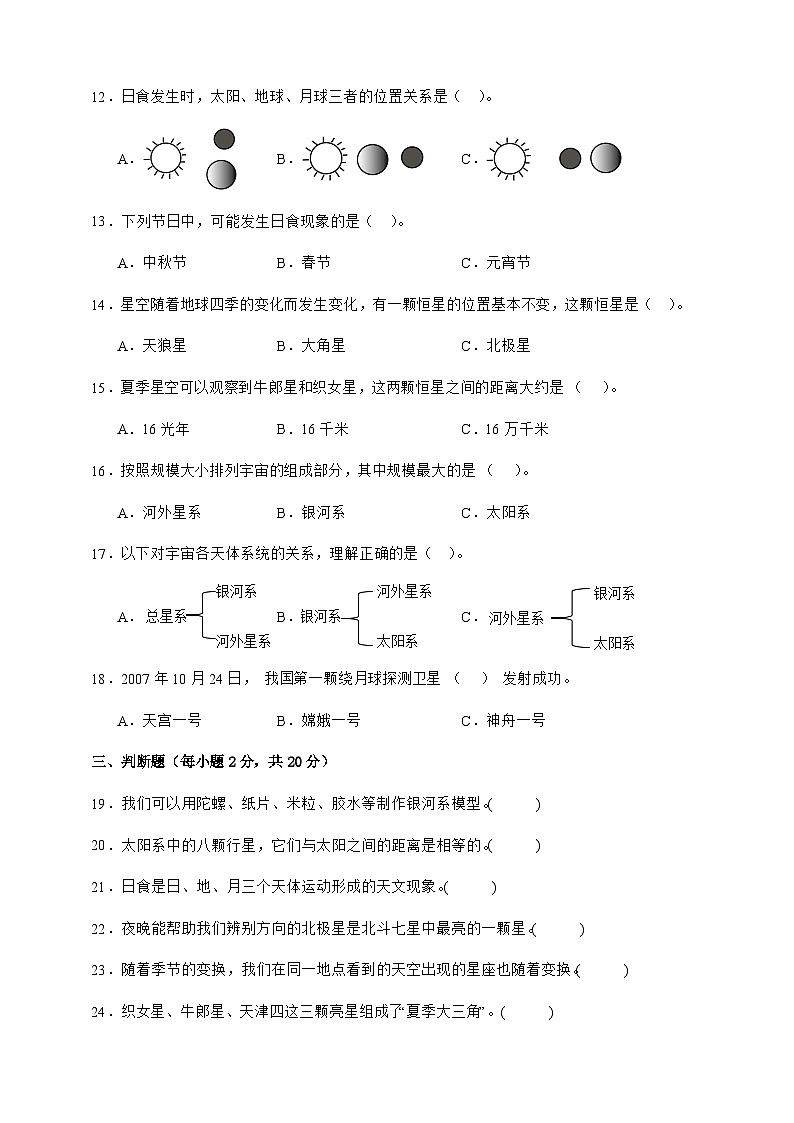 教科版六年级下册科学第三单元测试卷（A4，后附答案）第2页