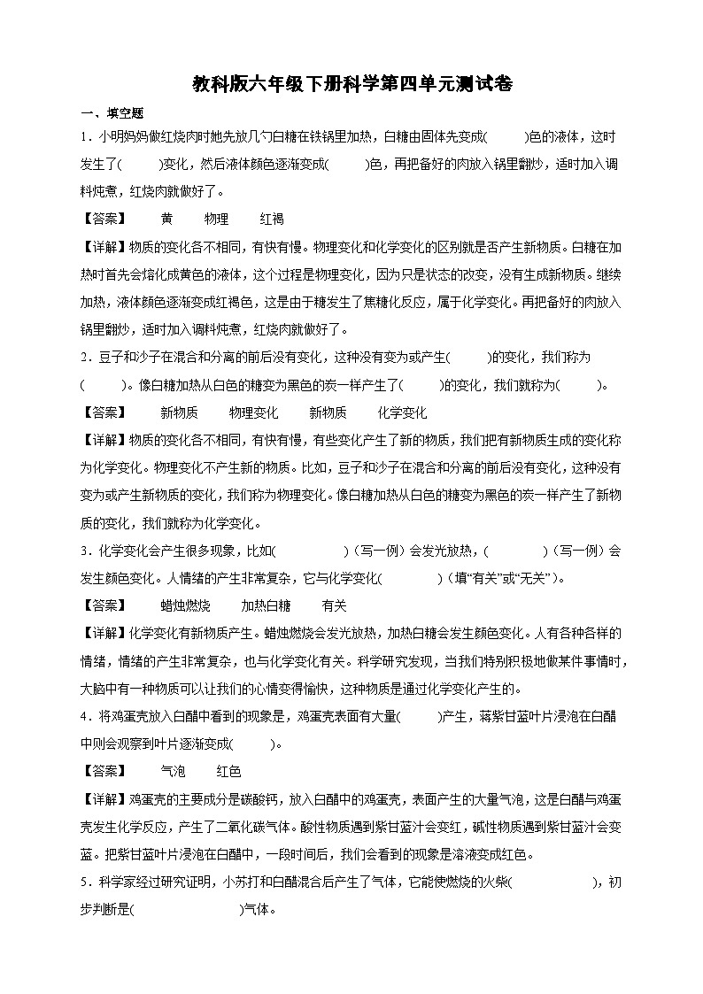 教科版六年级下册科学第四单元测试卷（精品解析）第1页