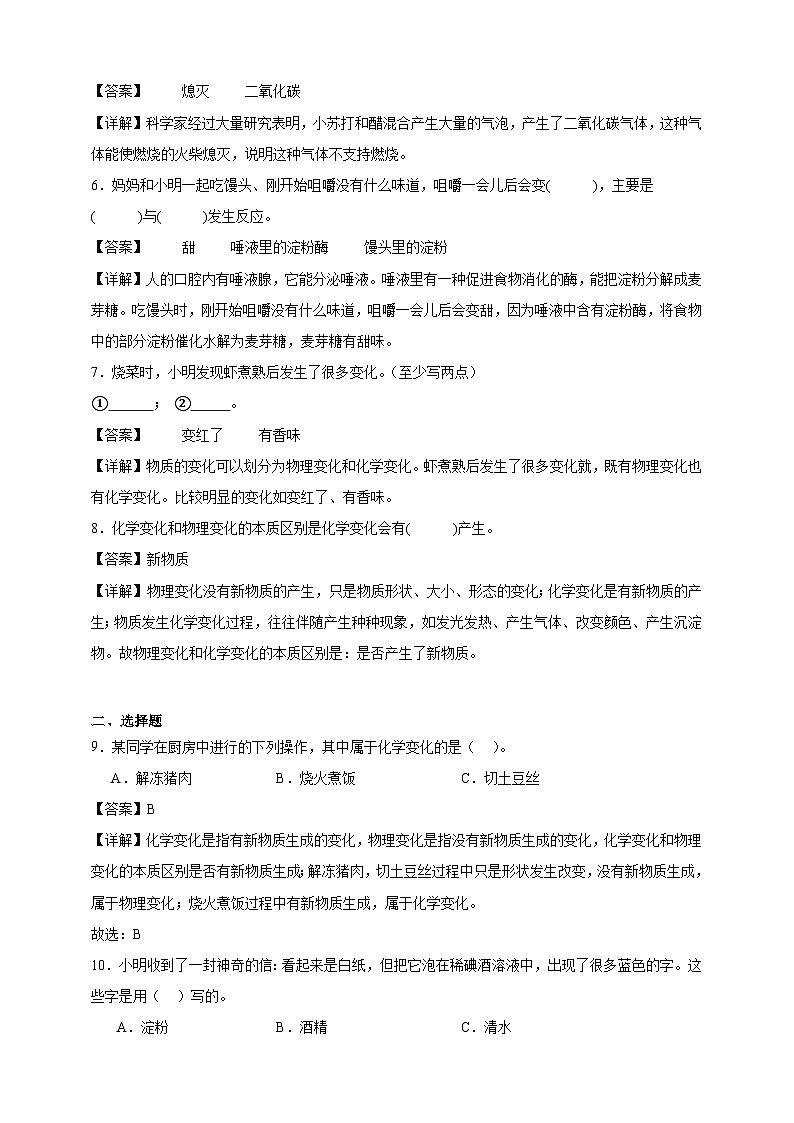 教科版六年级下册科学第四单元测试卷（精品解析）第2页