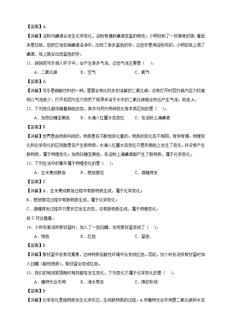 教科版六年级下册科学第四单元测试卷（精品解析）第3页