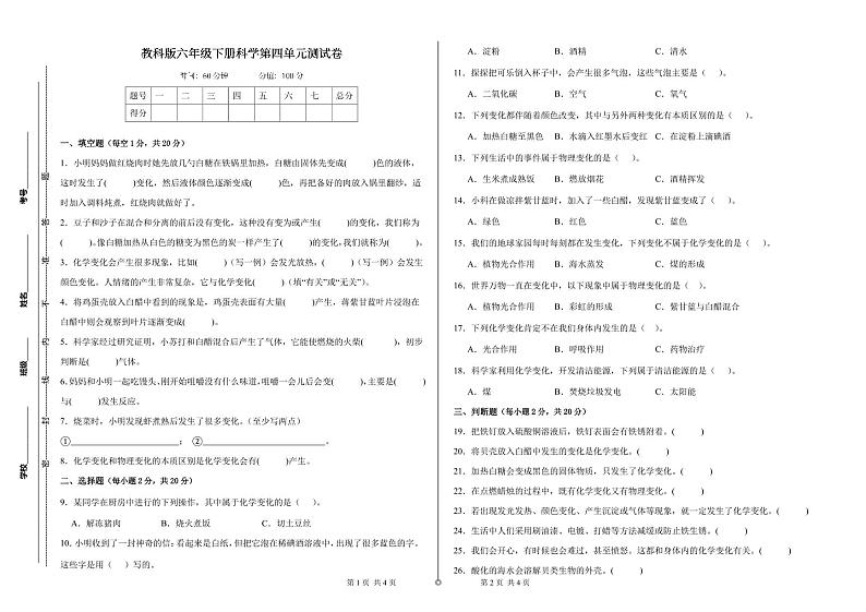教科版六年级下册科学第四单元测试卷（A3，后附答案）第1页