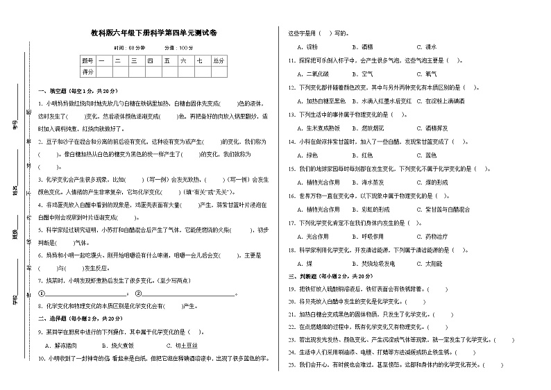 教科版六年级下册科学第四单元测试卷（A3，后附答案）第1页