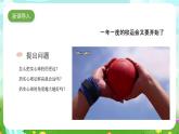 大象版（2017）科学六下 准备单元《投实心球的秘诀》课件