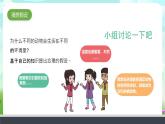 大象版（2017）科学六下 1.1《动物的家园》课件+教案