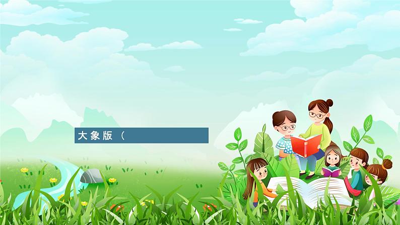 大象版（2017）科学六下 1.2《金丝猴的家》课件第1页