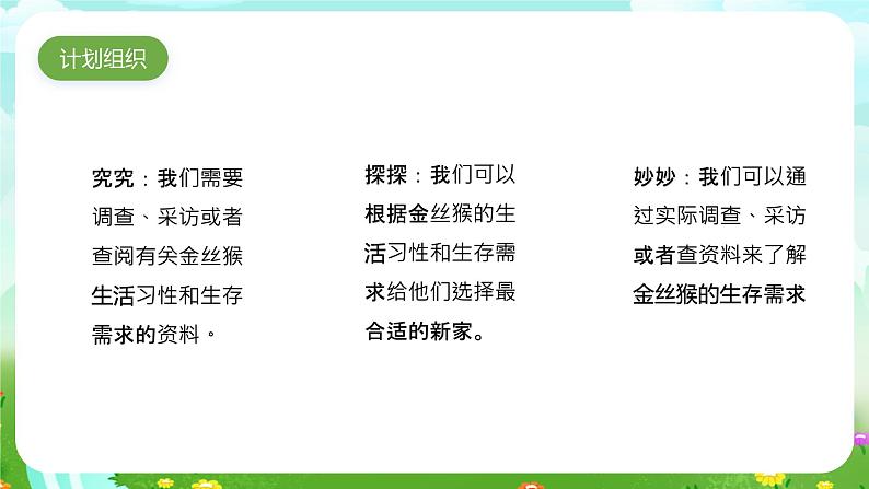 大象版（2017）科学六下 1.2《金丝猴的家》课件第3页