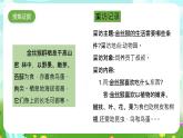 大象版（2017）科学六下 1.2《金丝猴的家》课件+教案