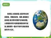 大象版（2017）科学六下 1.5《保护生物的家园》课件+教案