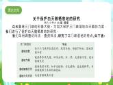 大象版（2017）科学六下 1.5《保护生物的家园》课件+教案