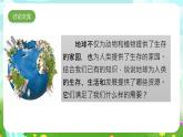 大象版（2017）科学六下 2.1《地球，人类的宝藏》课件+教案