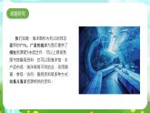 大象版（2017）科学六下 2.2《海洋资源》课件+教案