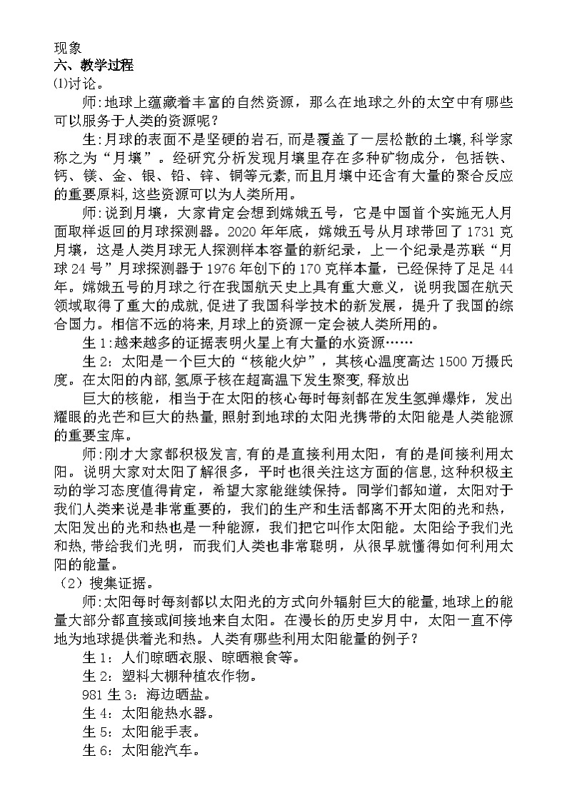 大象版（2017）科学六下 2.3《太阳与太阳能》教案第2页