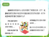 大象版（2017）科学六下 2.3《太阳与太阳能》课件+教案