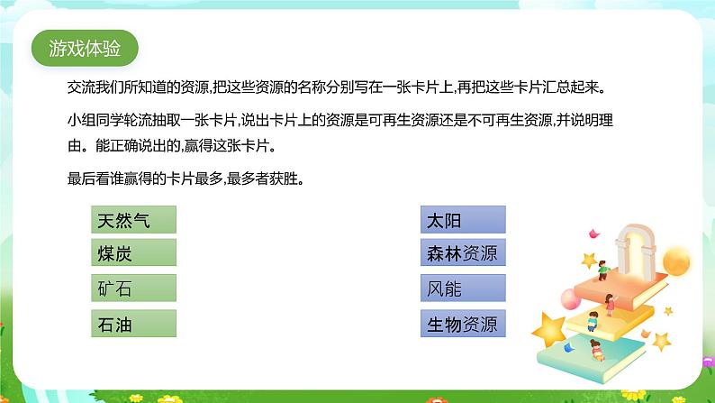 大象版（2017）科学六下 2.4《可再生与不可再生能源》课件第3页