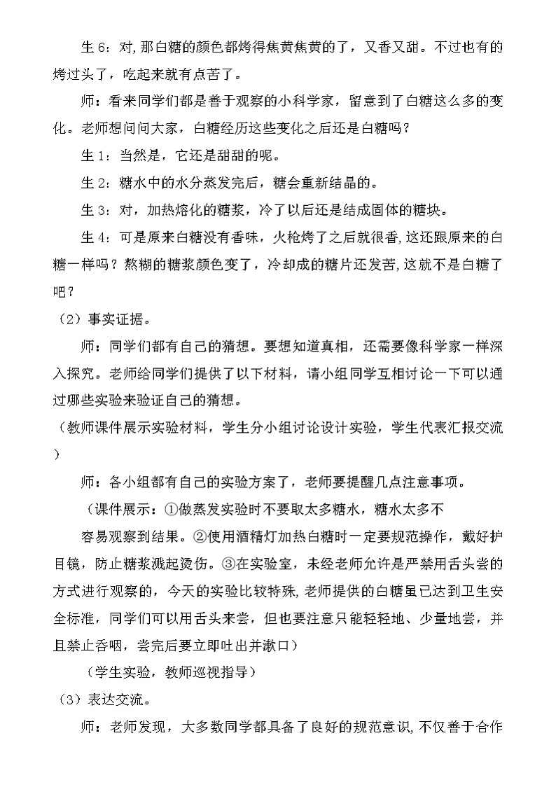 大象版（2017）科学六下 3.1《糖的变化》教案第3页