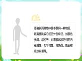 大象版（2017）科学六下 3.2《铁锈还是铁吗》课件+教案