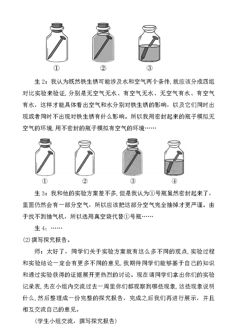 大象版（2017）科学六下 3.3《怎样防止铁生锈》教案第3页