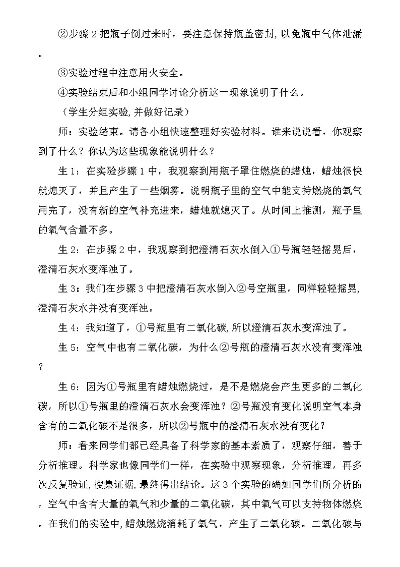 大象版（2017）科学六下 3.4《空气的成分》教案第3页