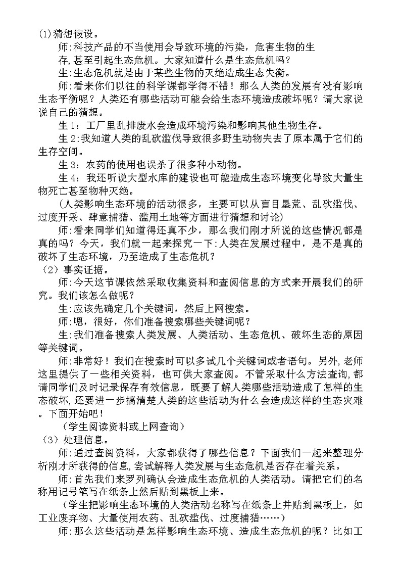 大象版（2017）科学六下 4.3《人类发展与生态危机》教案第2页