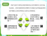大象版（2017）科学六下 4.3《人类发展与生态危机》课件+教案