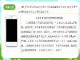 大象版（2017）科学六下 4.3《人类发展与生态危机》课件+教案