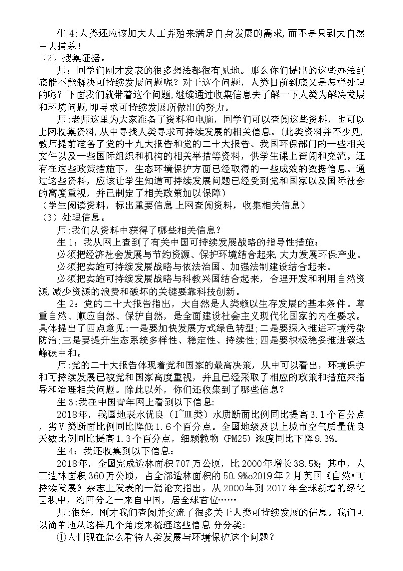 大象版（2017）科学六下 4.5《可持续发展》教案第2页