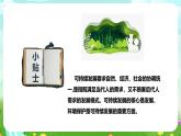 大象版（2017）科学六下 4.5《可持续发展》课件+教案