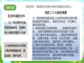 大象版（2017）科学六下 4.5《可持续发展》课件+教案