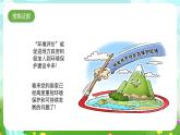 大象版（2017）科学六下 4.5《可持续发展》课件+教案