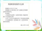 大象版（2017）科学六下 5.1《创意》课件+教案