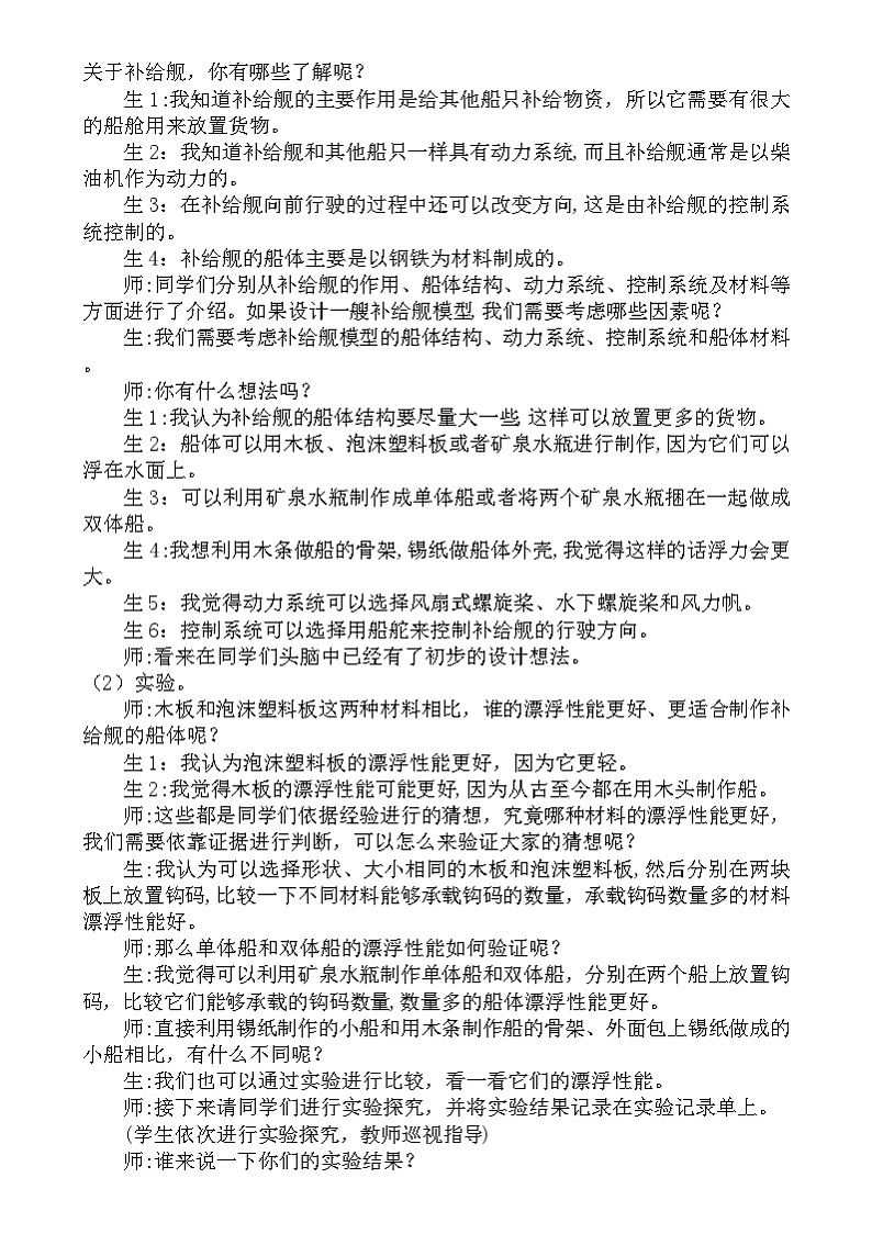 大象版（2017）科学六下 5.2《设计》教案第2页