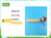 大象版（2017）科学六下 5.3《制作》课件+教案