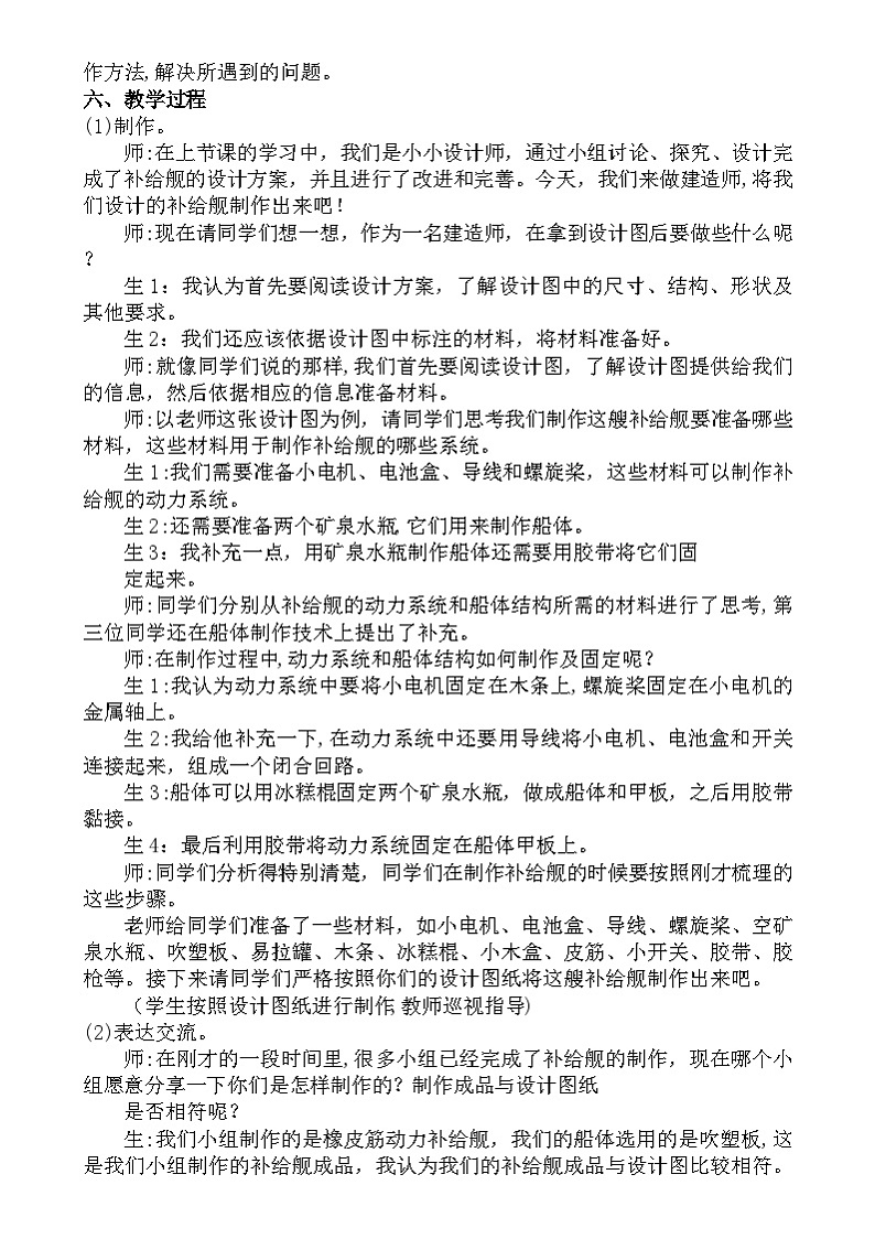 大象版（2017）科学六下 5.3《制作》教案第2页