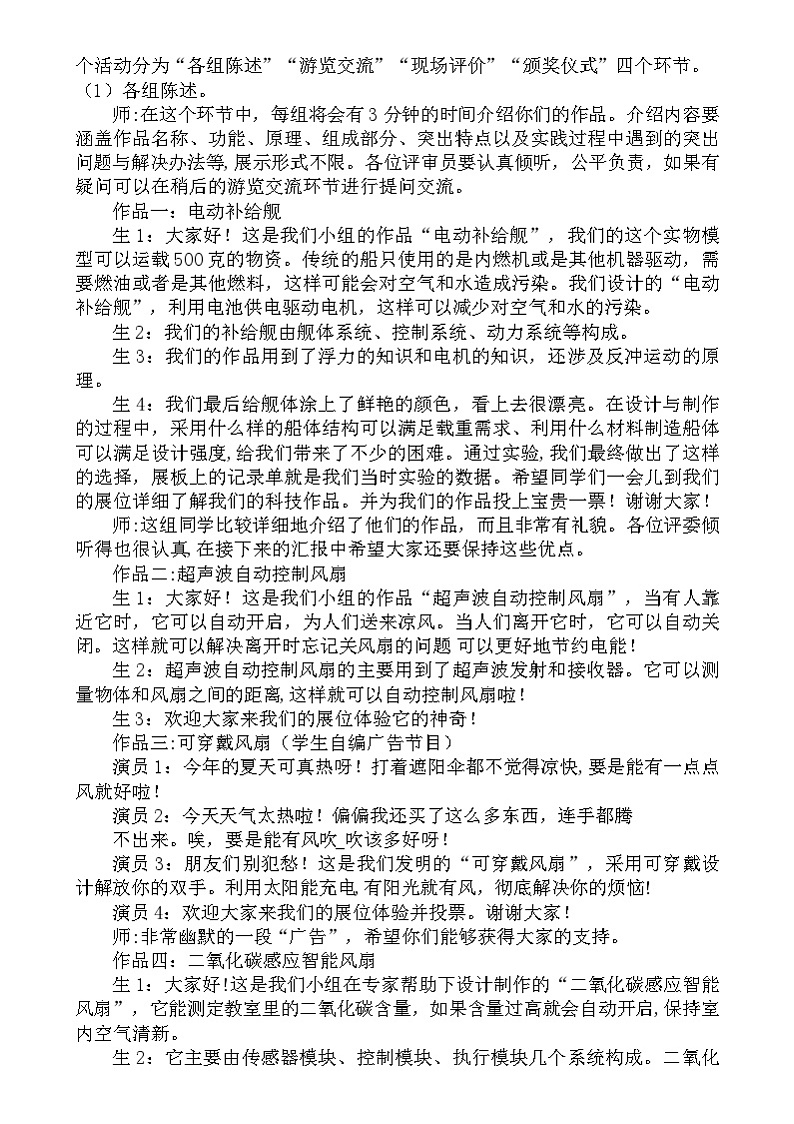 大象版（2017）科学六下 5.4《科技制作大比拼》教案第2页