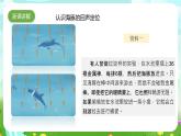 蘇教版（2017）科學(xué)五下 2.7《海豚與聲吶》課件+素材