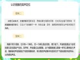 蘇教版（2017）科學(xué)五下 2.7《海豚與聲吶》課件+素材