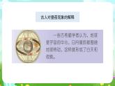 苏教版（2017）科学五下 3.9《昼夜交替》课件