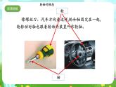 蘇教版（2017）科學(xué)五下 4.14《擰螺絲的學(xué)問》課件