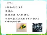 蘇教版（2017）科學(xué)五下 4.14《擰螺絲的學(xué)問》課件
