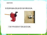 蘇教版（2017）科學(xué)五下 4.14《擰螺絲的學(xué)問》課件