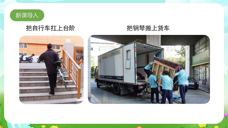 苏教版（2017）科学五下 4.16《斜坡的启示》课件第2页