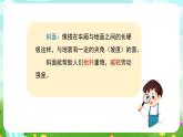 蘇教版（2017）科學五下 4.16《斜坡的啟示》課件