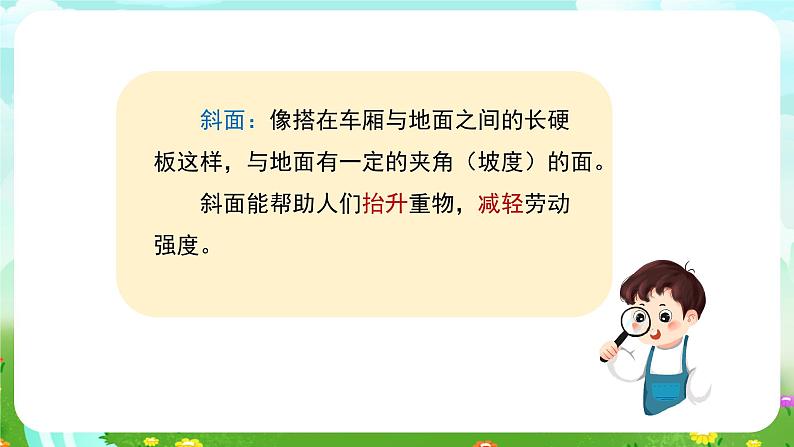 苏教版（2017）科学五下 4.16《斜坡的启示》课件第4页