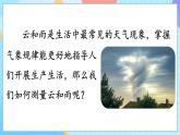 人教鄂教版（2017）四下 1.3《观测云和雨》课件＋素材