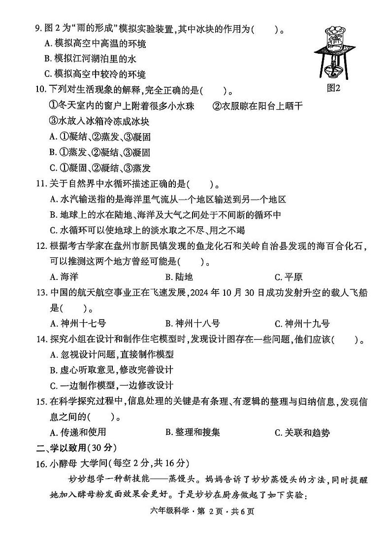 盘州市2024-2025学年六年级上学期科学期末试卷第2页